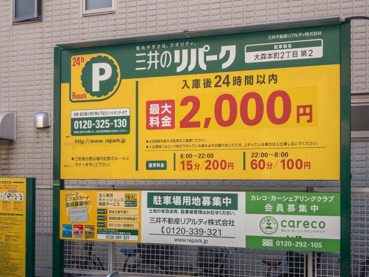 Home Sweet Office Heiwajima Präfektur Tokio Exterior foto